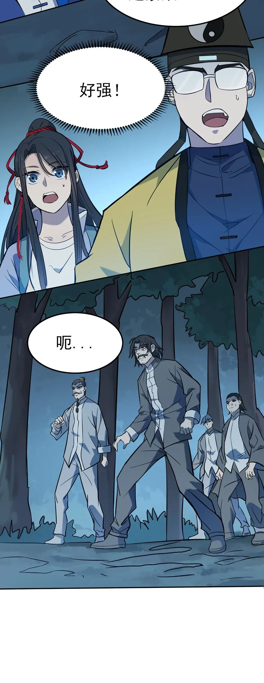 第28话 引魂灯 第59页