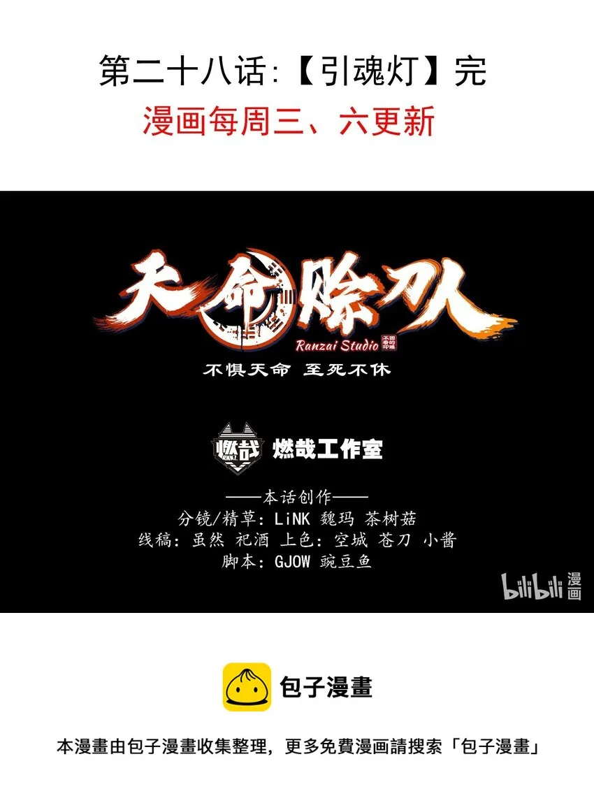 第28话 引魂灯 第64页