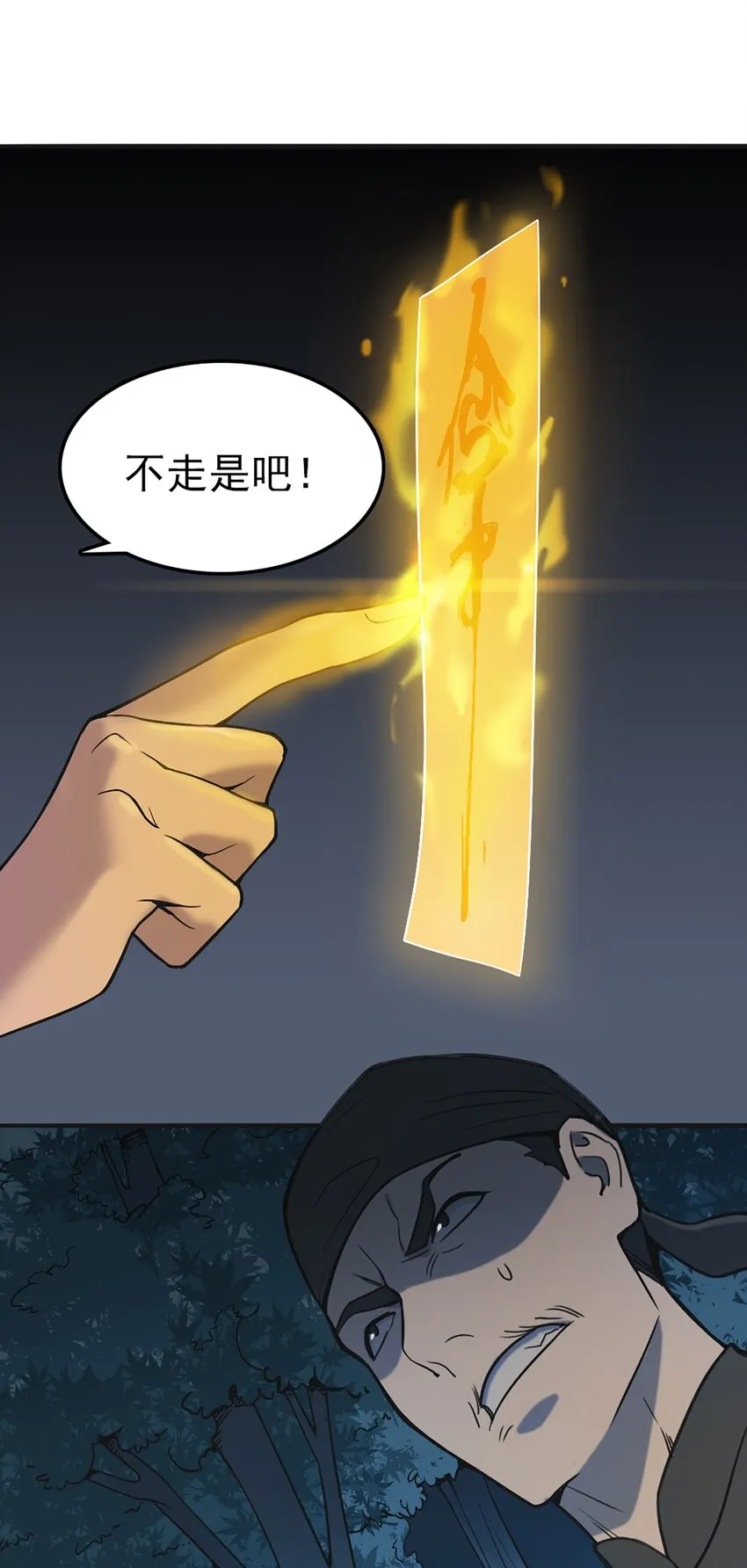 第29话 开房套路 第2页