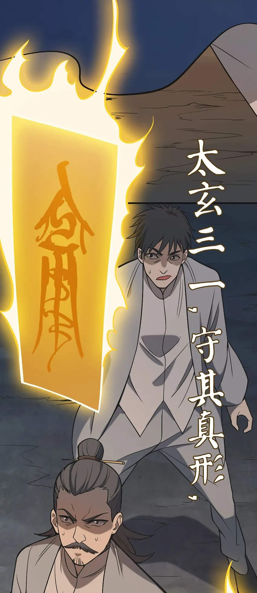 第29话 开房套路 第7页