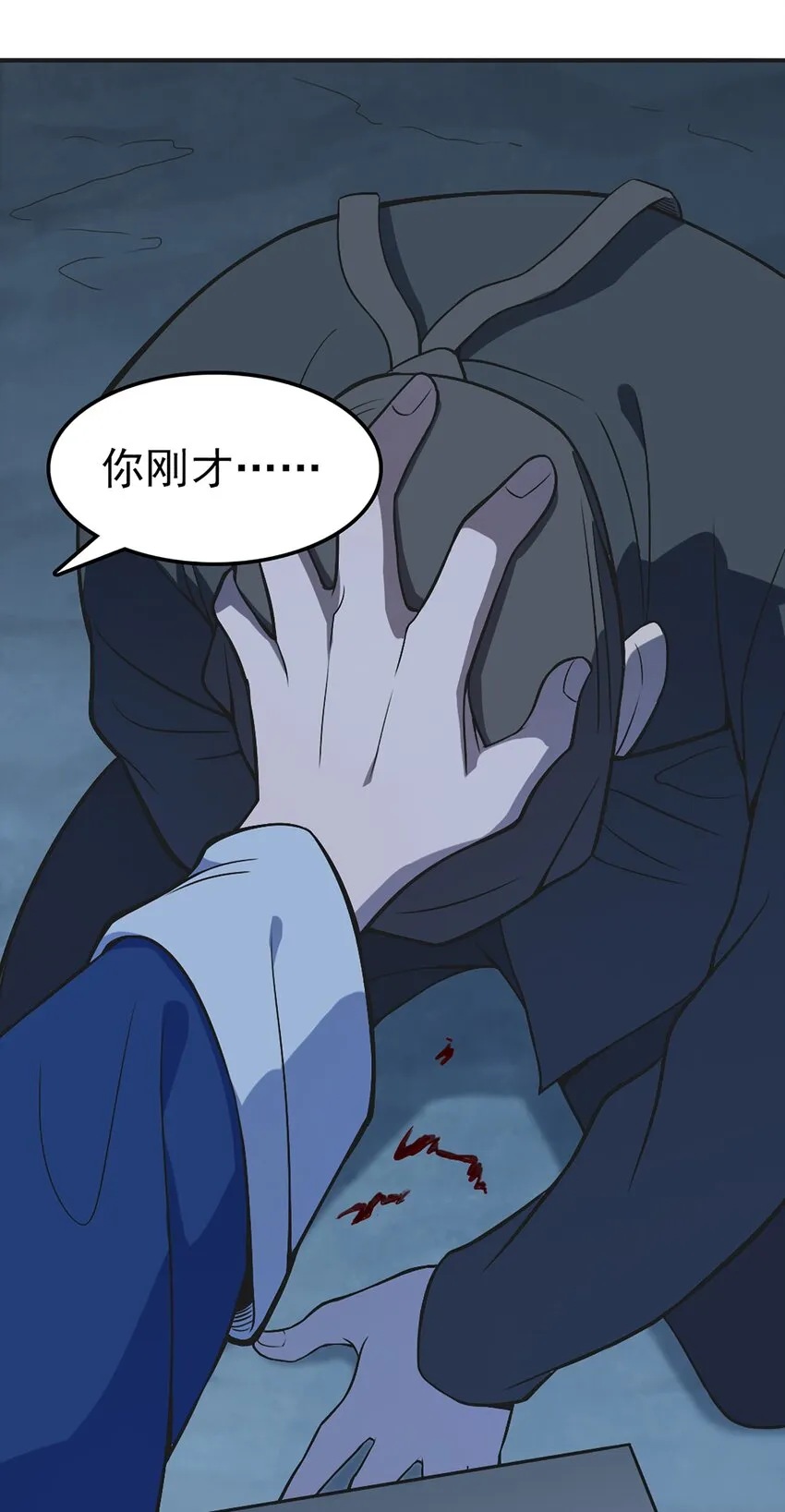 第29话 开房套路 第19页