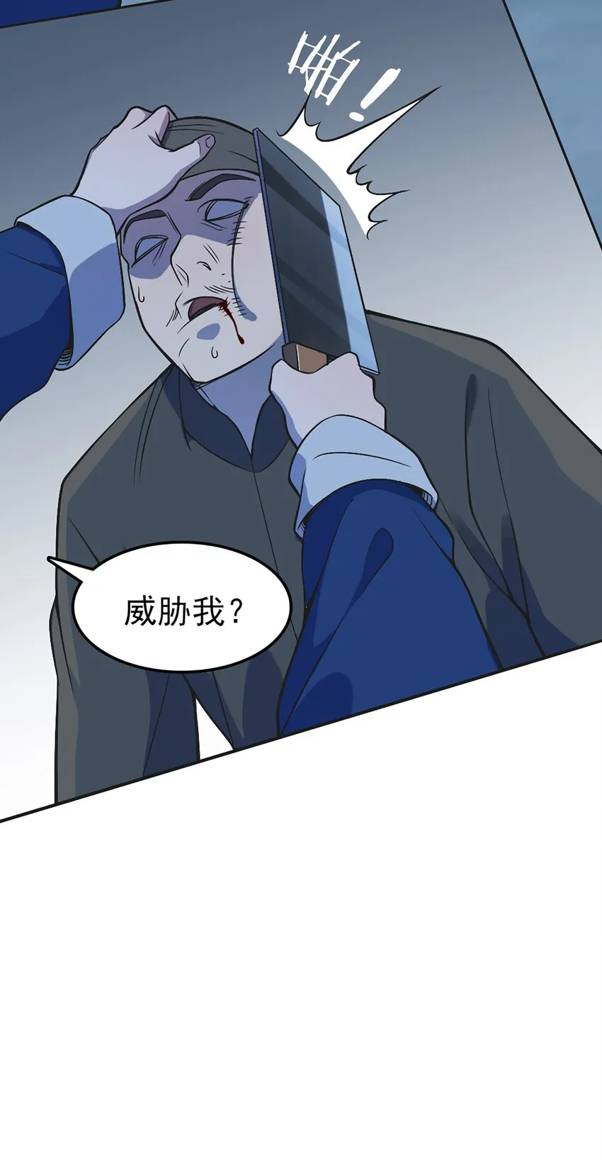 第29话 开房套路 第20页