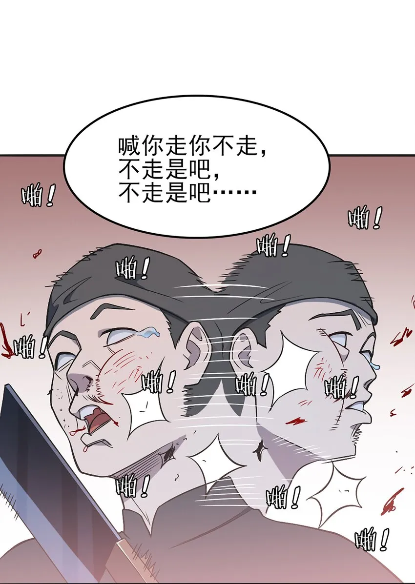 第29话 开房套路 第21页
