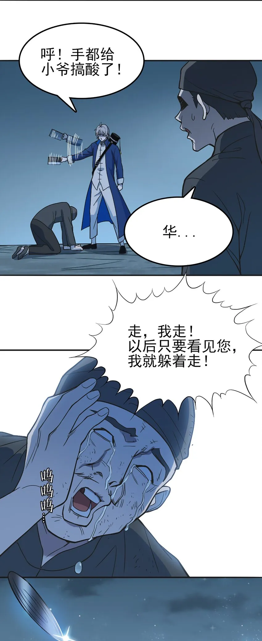 第29话 开房套路 第22页