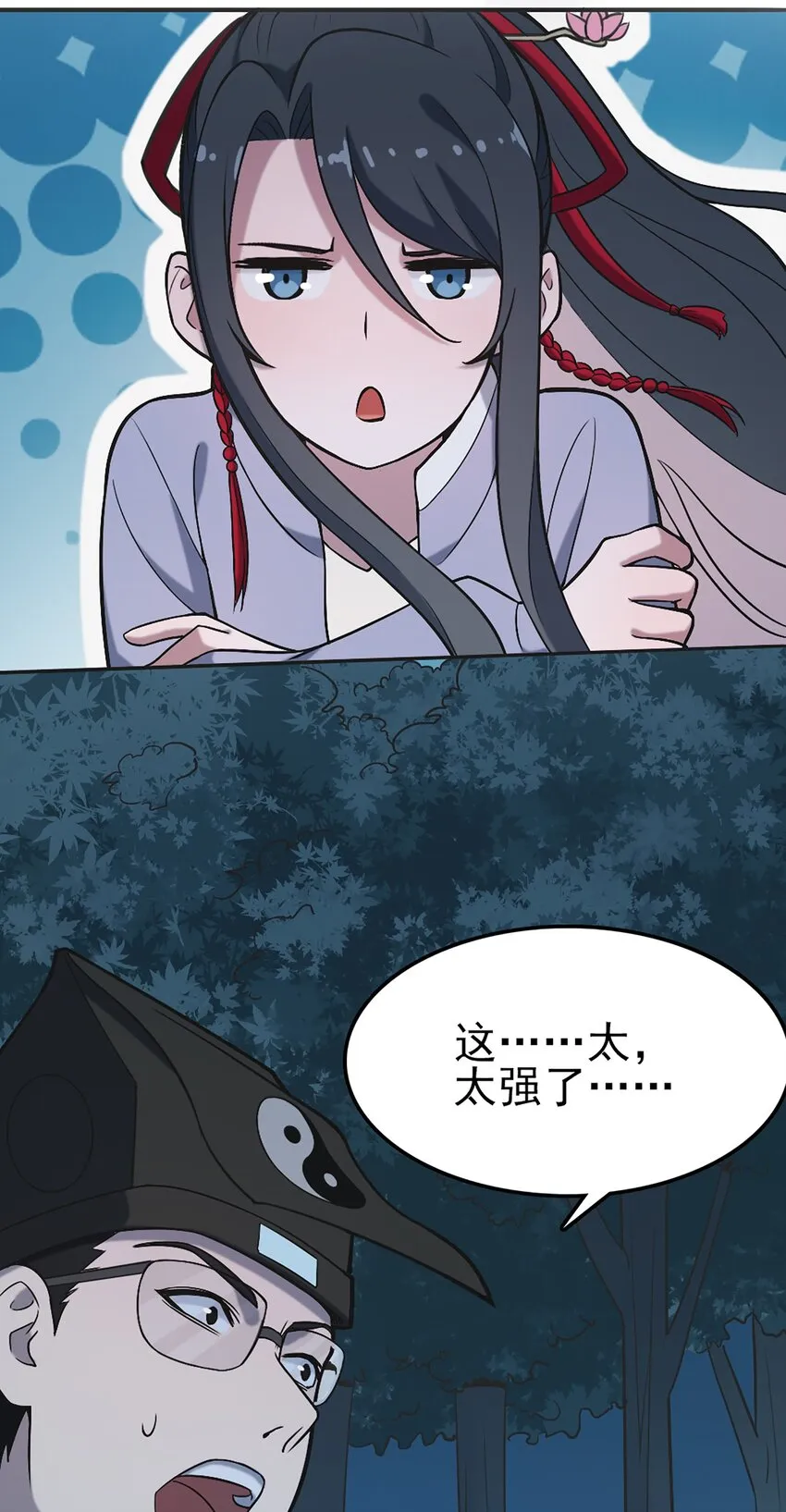 第29话 开房套路 第27页
