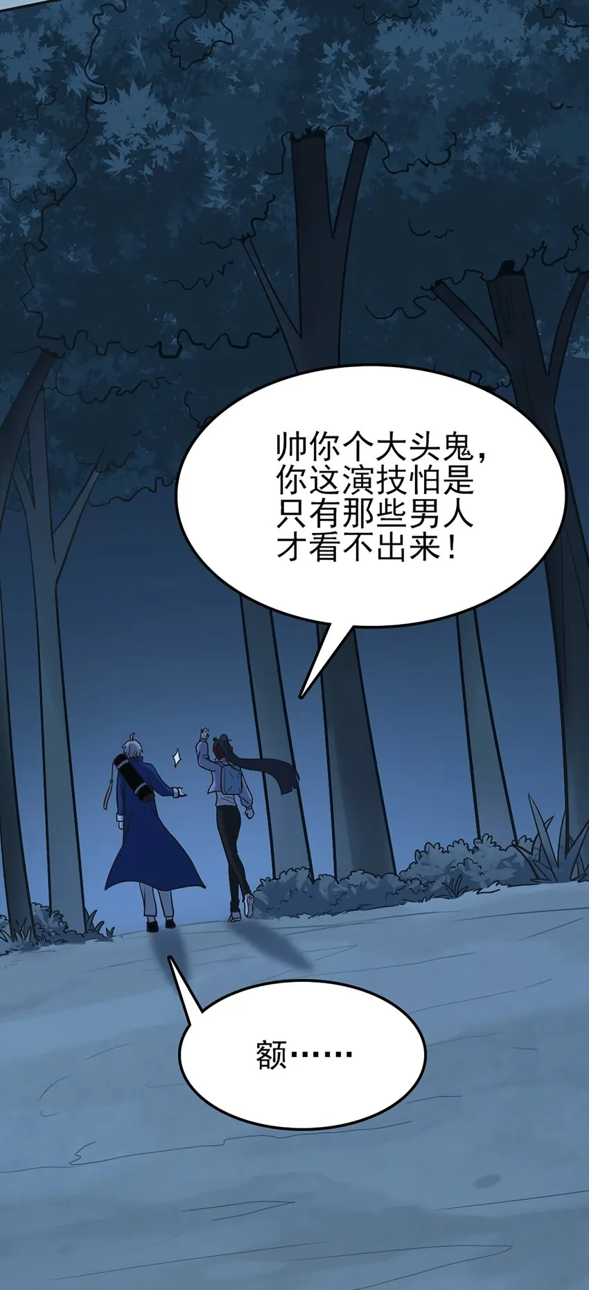 第29话 开房套路 第30页