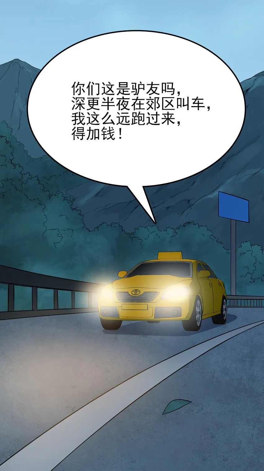 第29话 开房套路 第34页