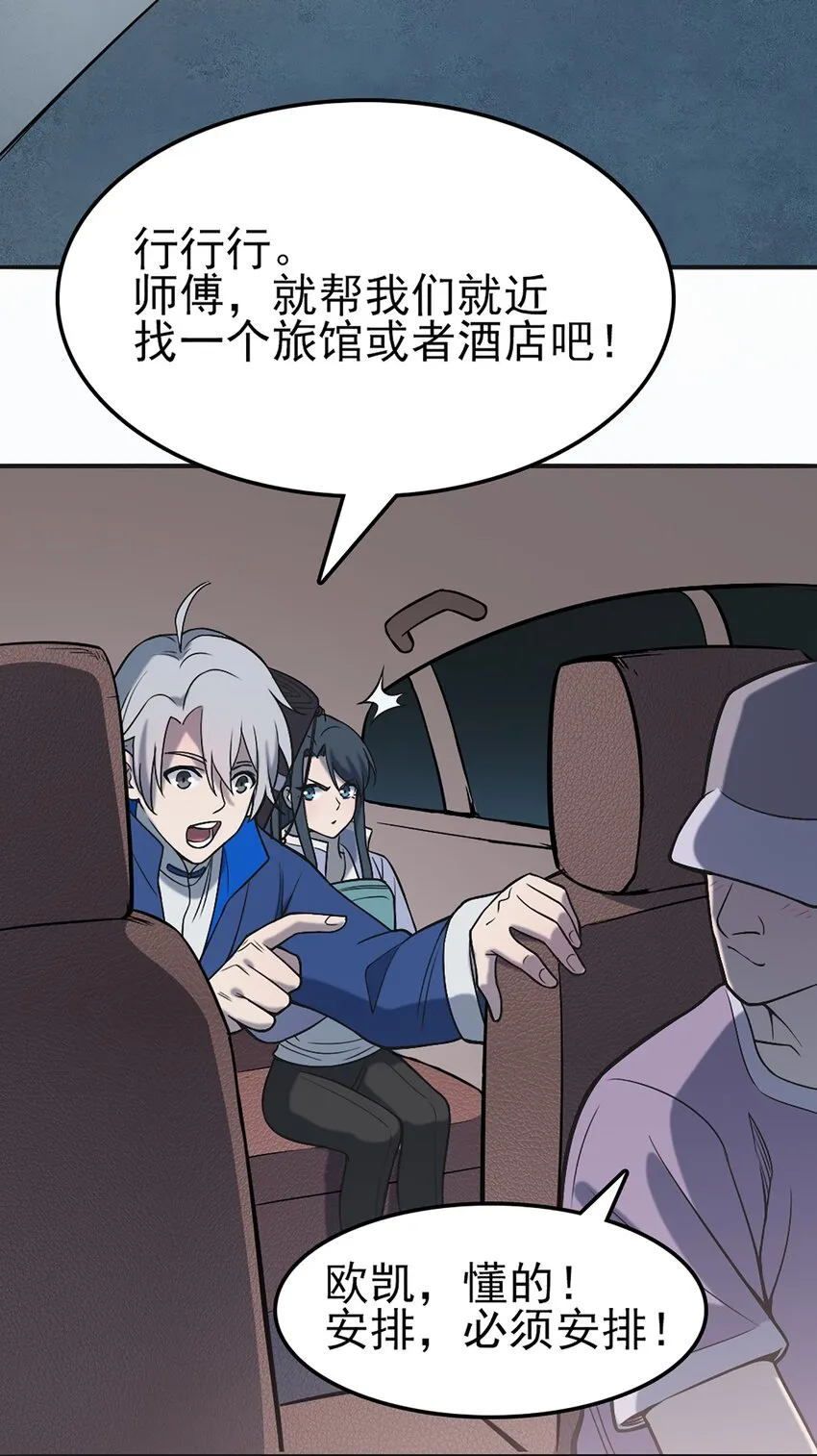 第29话 开房套路 第35页