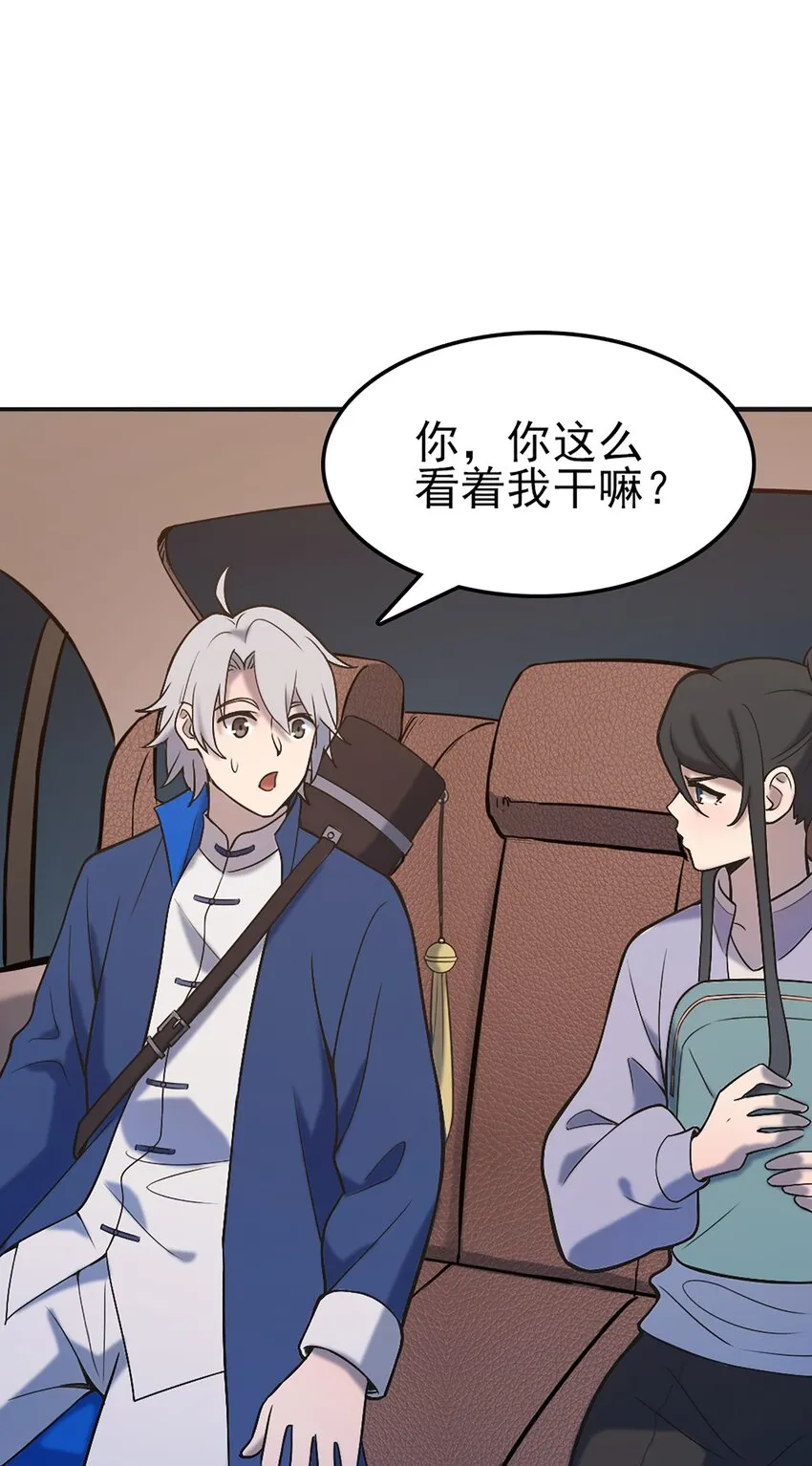 第29话 开房套路 第37页