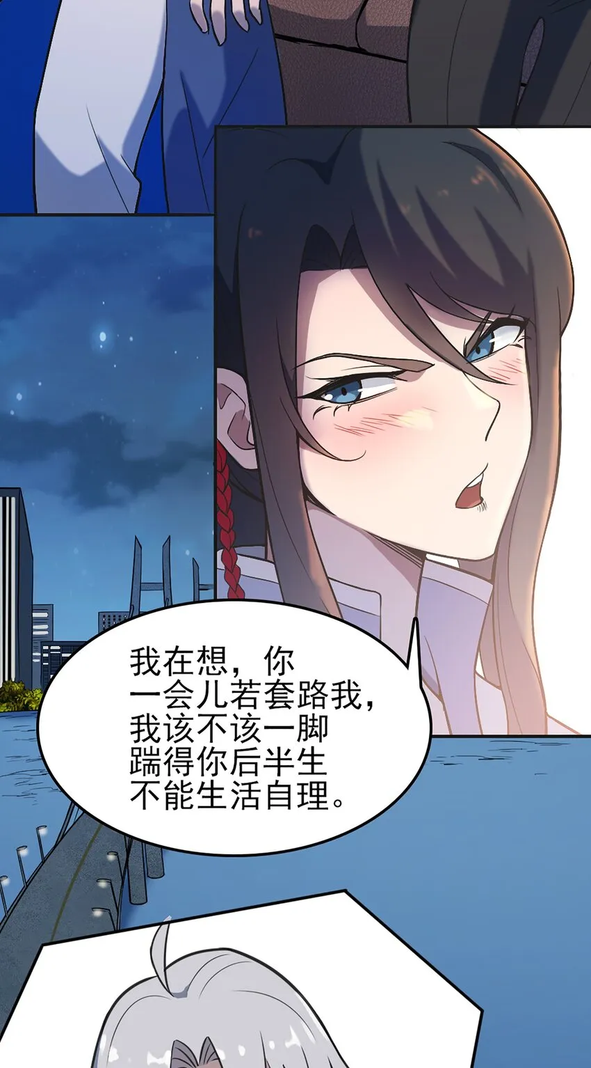第29话 开房套路 第38页