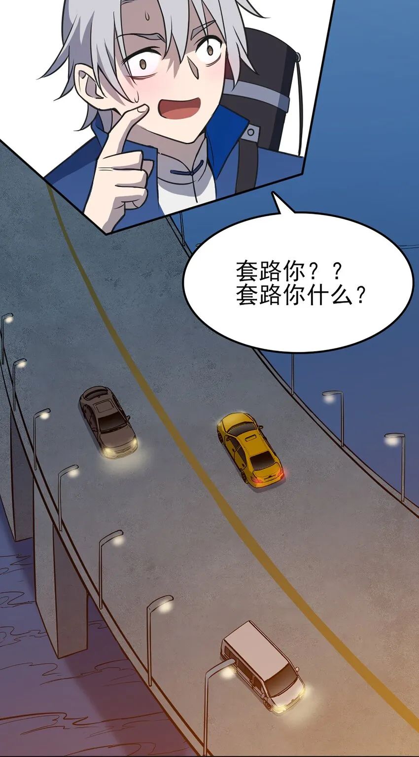 第29话 开房套路 第39页