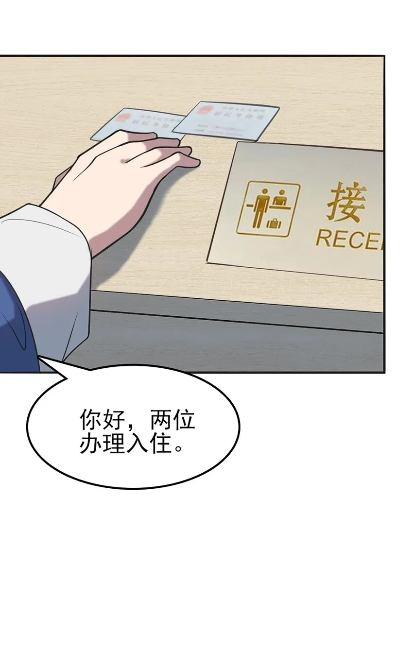 第29话 开房套路 第41页