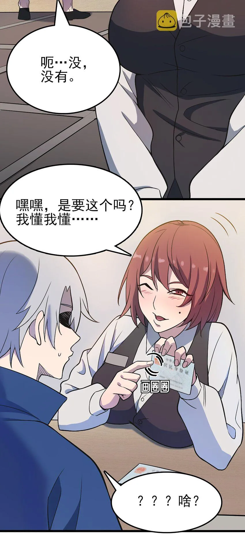 第29话 开房套路 第43页