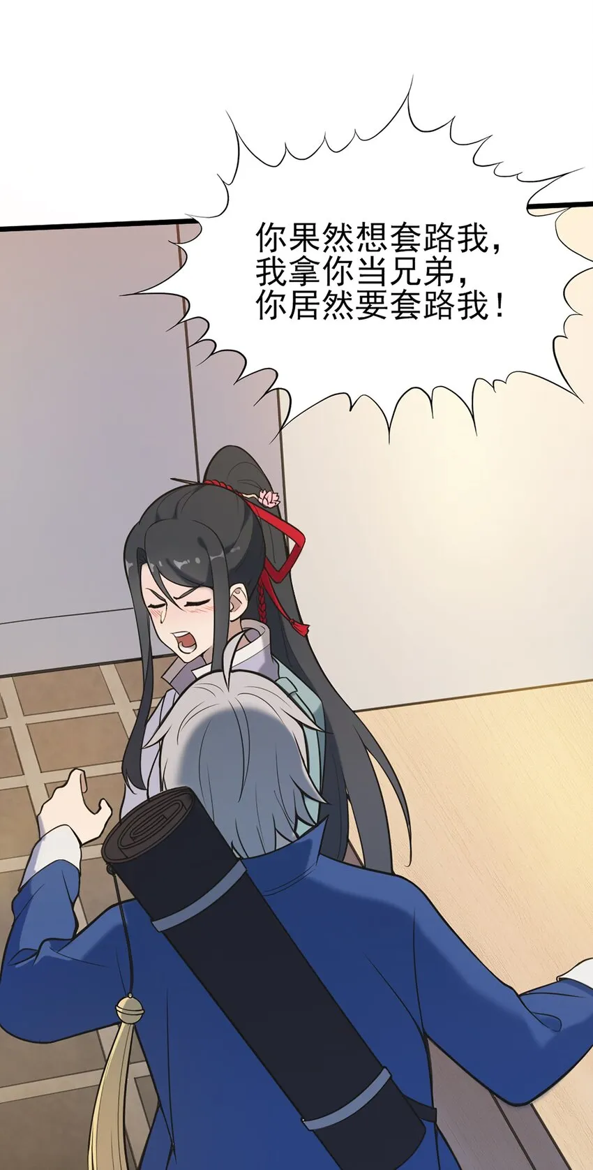 第29话 开房套路 第46页