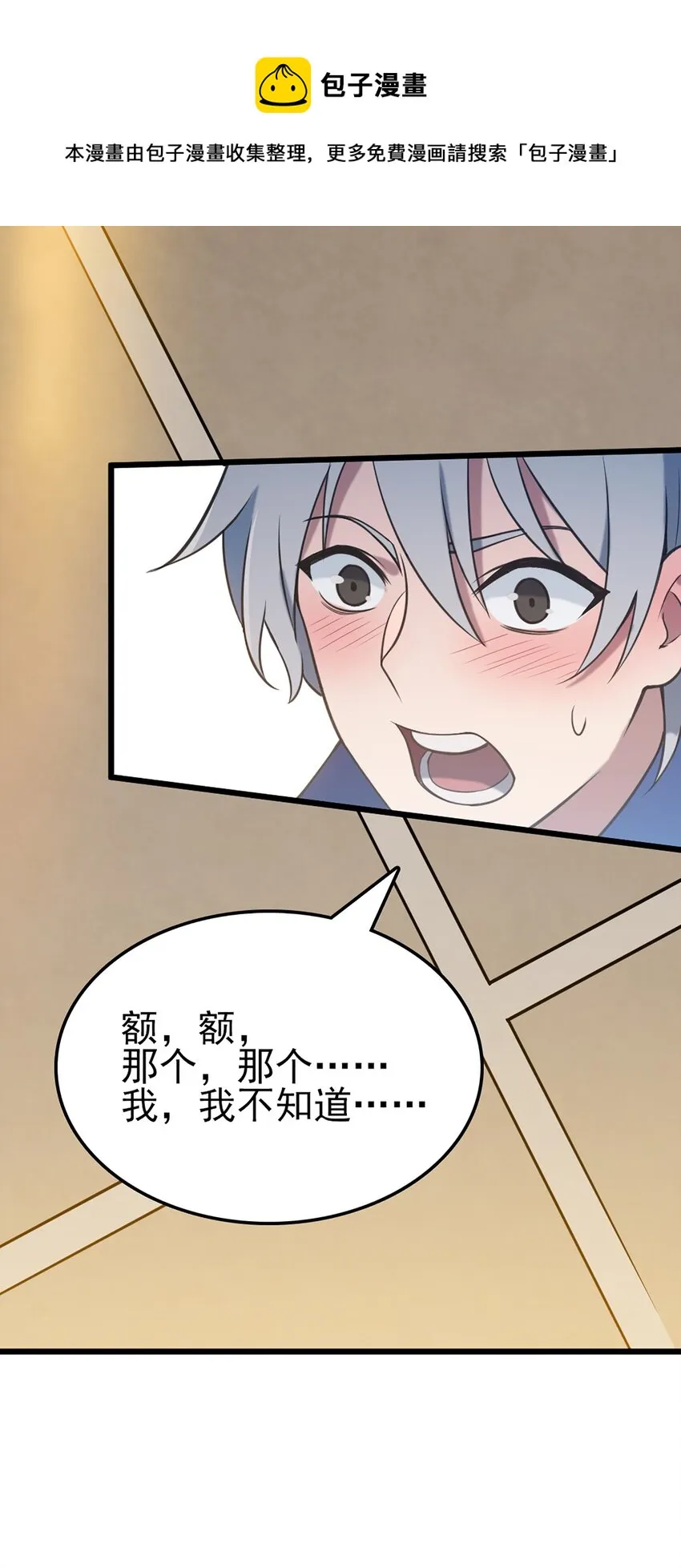 第29话 开房套路 第49页