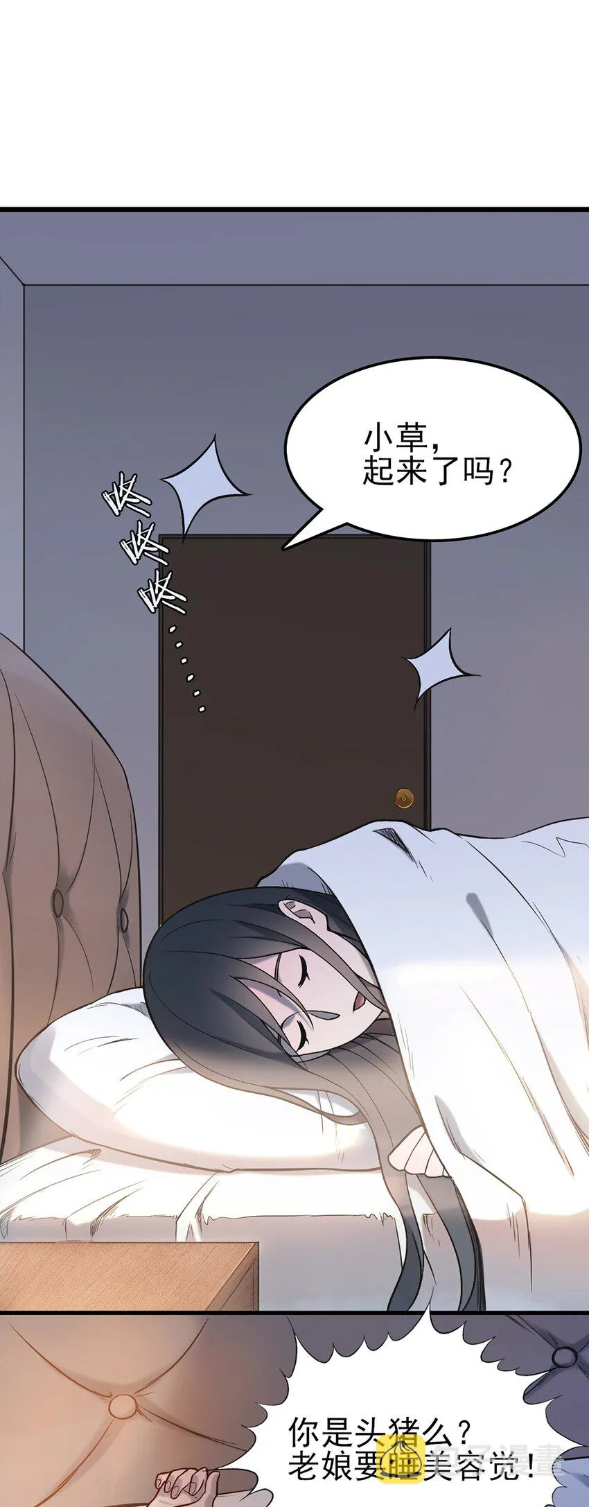 第29话 开房套路 第62页