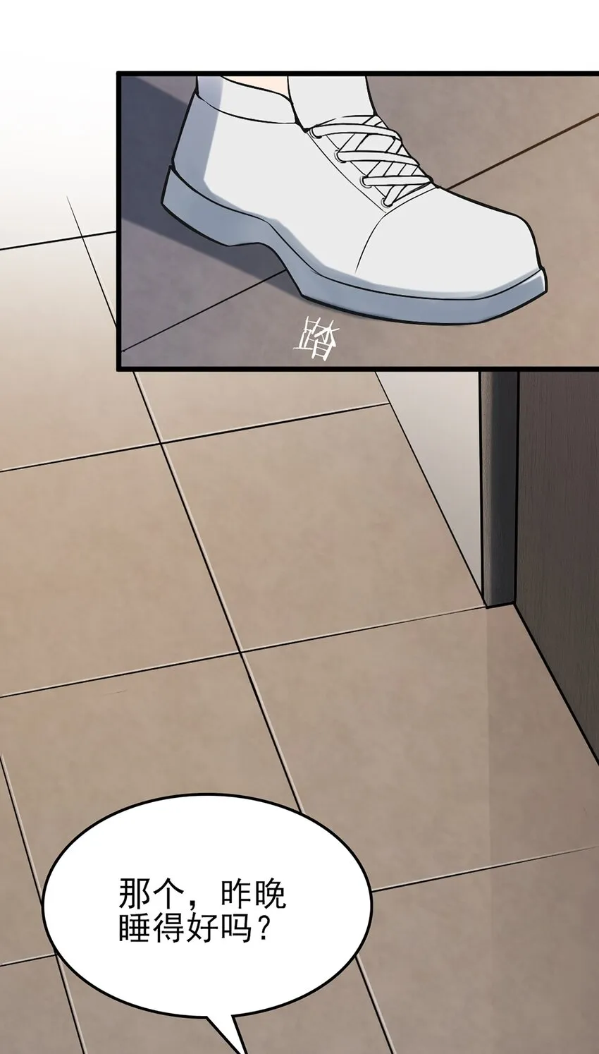 第29话 开房套路 第66页