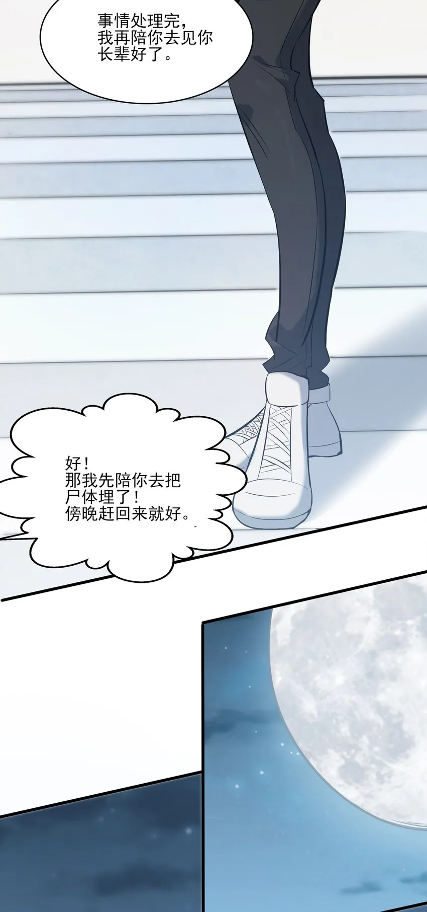 第30话 大打出手 第12页