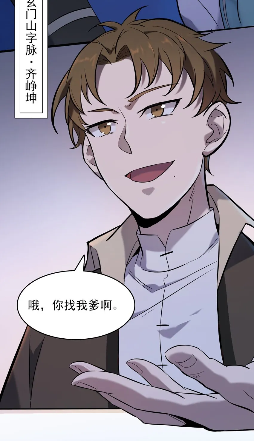 第30话 大打出手 第17页