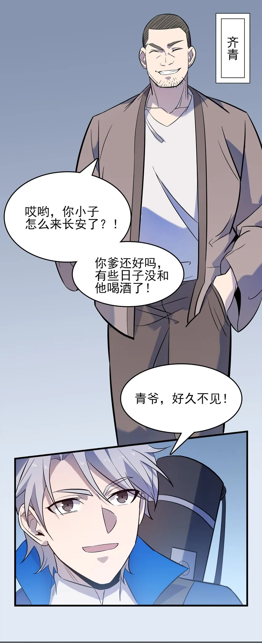 第30话 大打出手 第20页