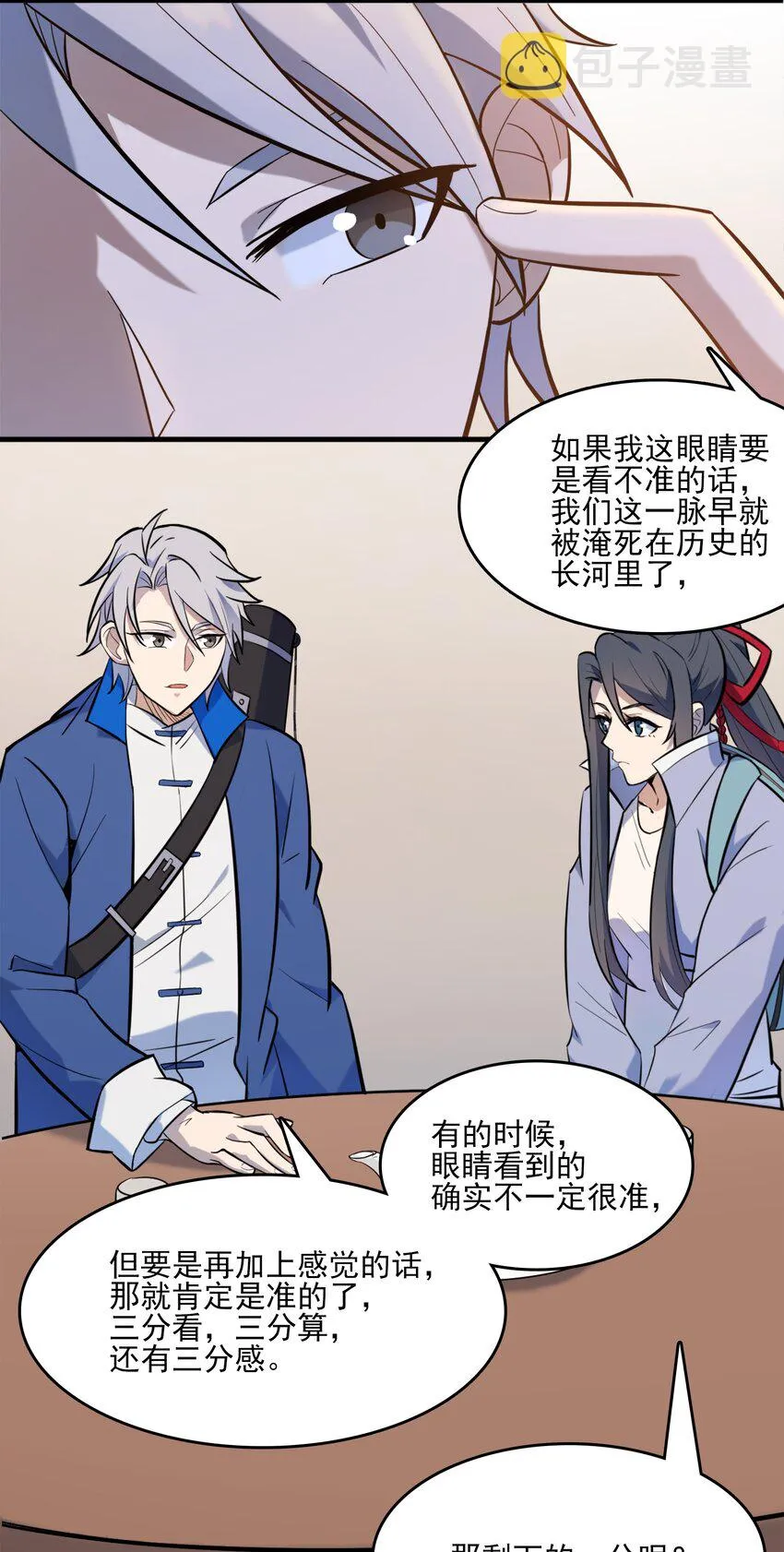 第30话 大打出手 第32页