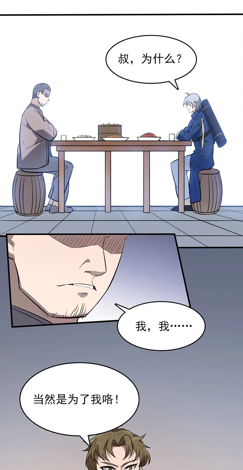 第30话 大打出手 第39页