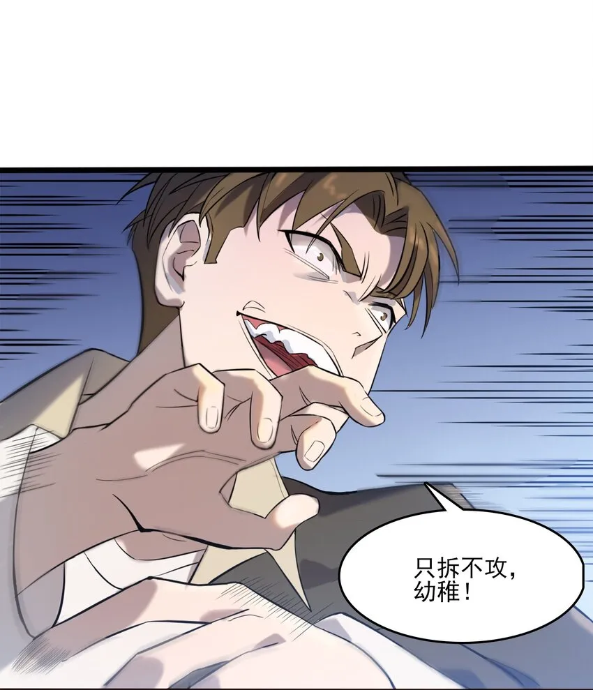 第30话 大打出手 第50页