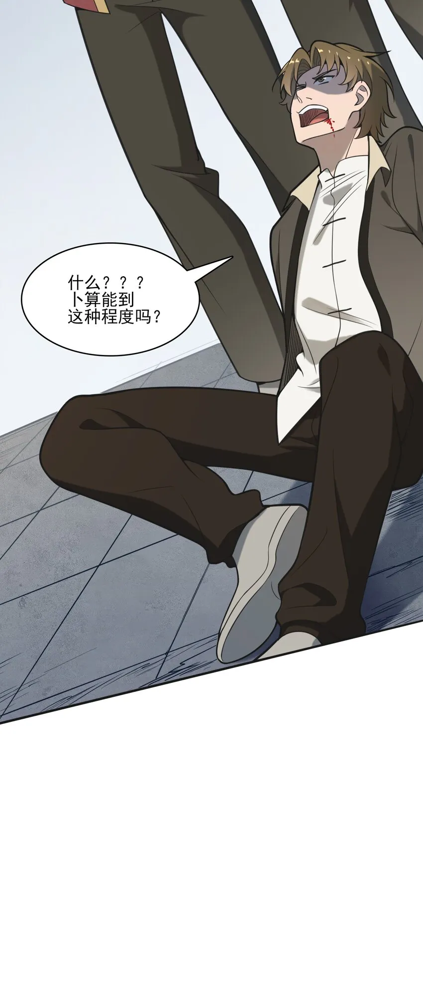 第31话 无解之卦 第16页