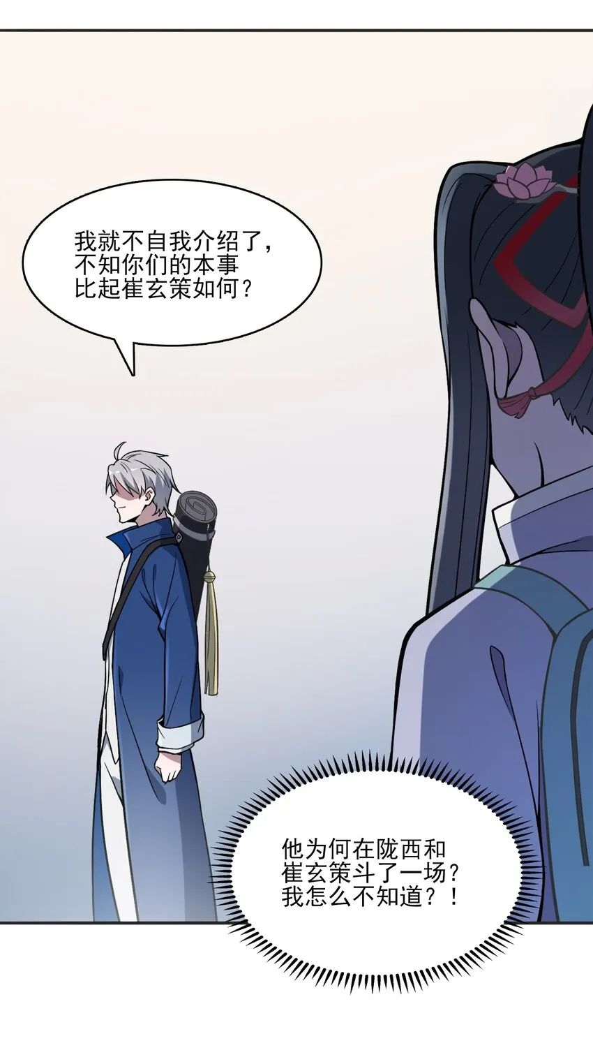 第31话 无解之卦 第19页