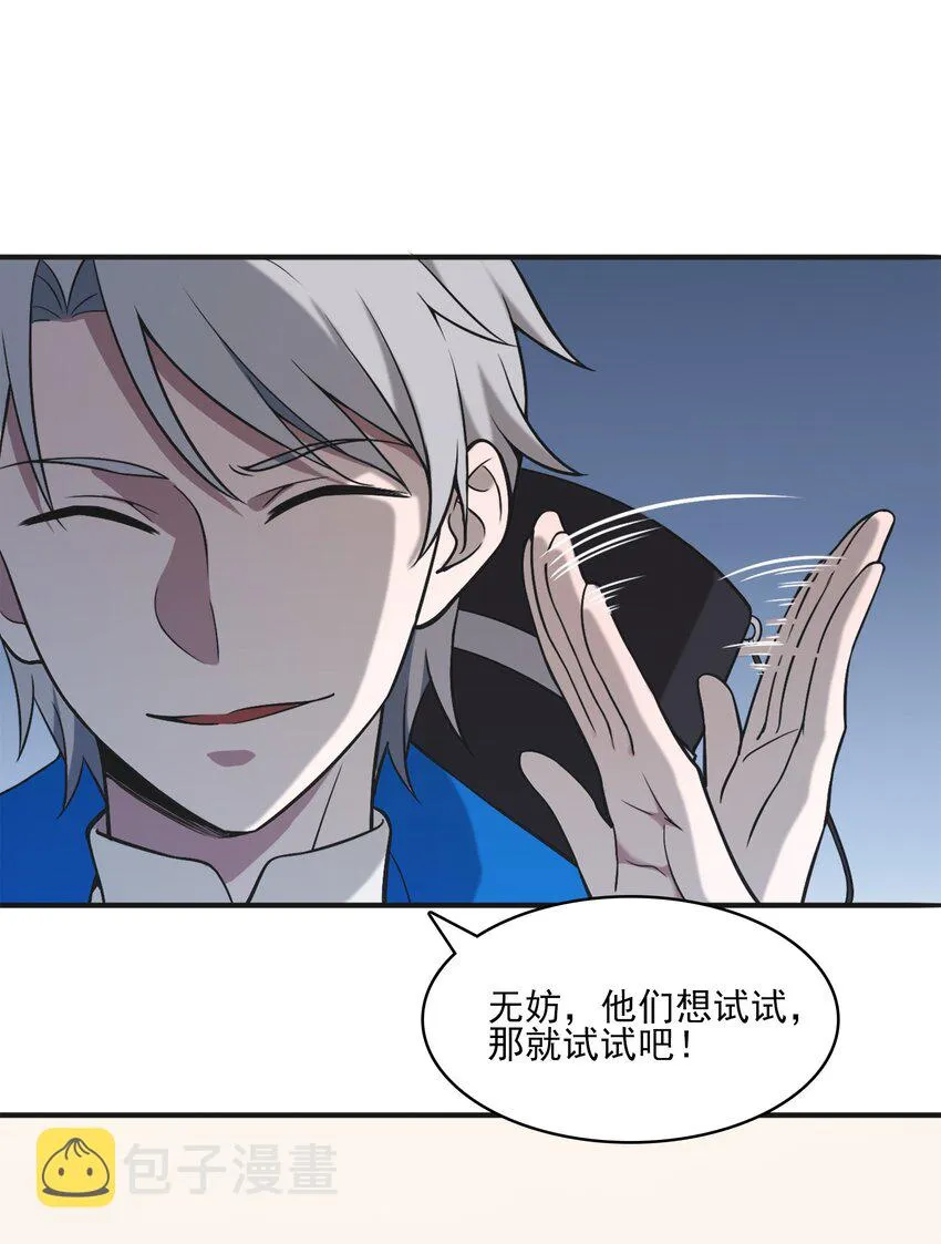 第31话 无解之卦 第21页