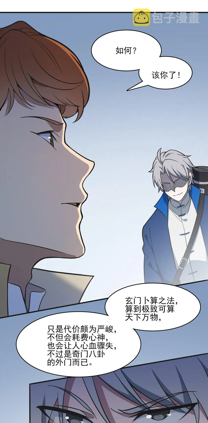 第31话 无解之卦 第29页