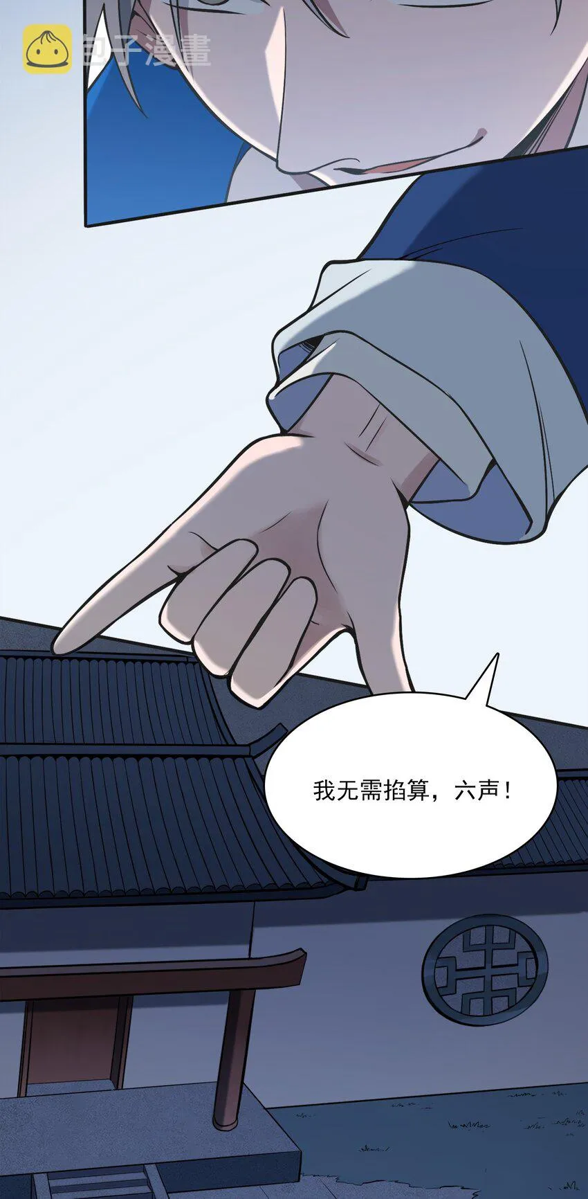 第31话 无解之卦 第30页