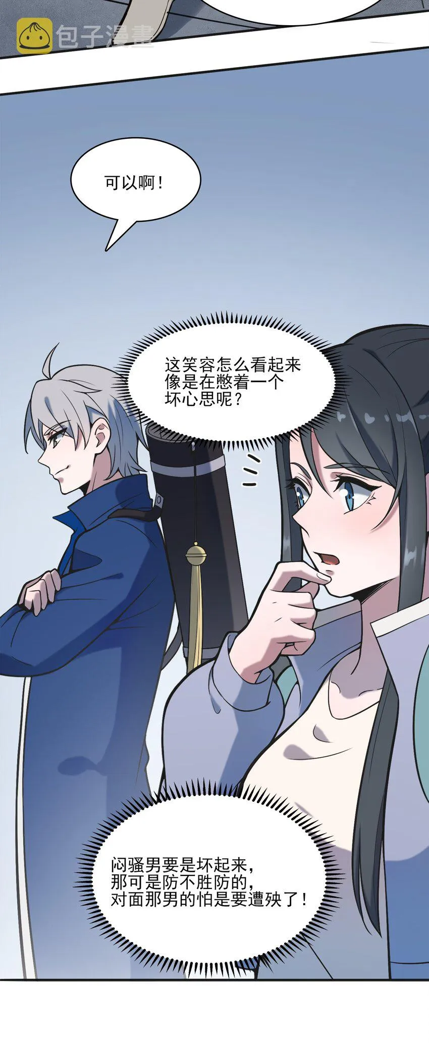 第31话 无解之卦 第35页