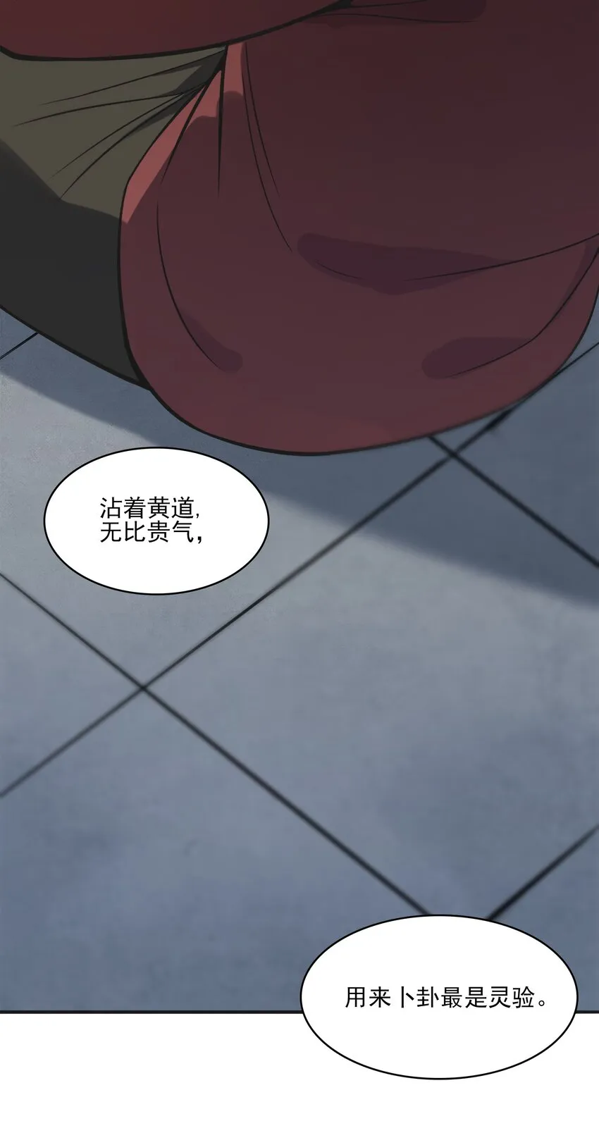 第31话 无解之卦 第37页