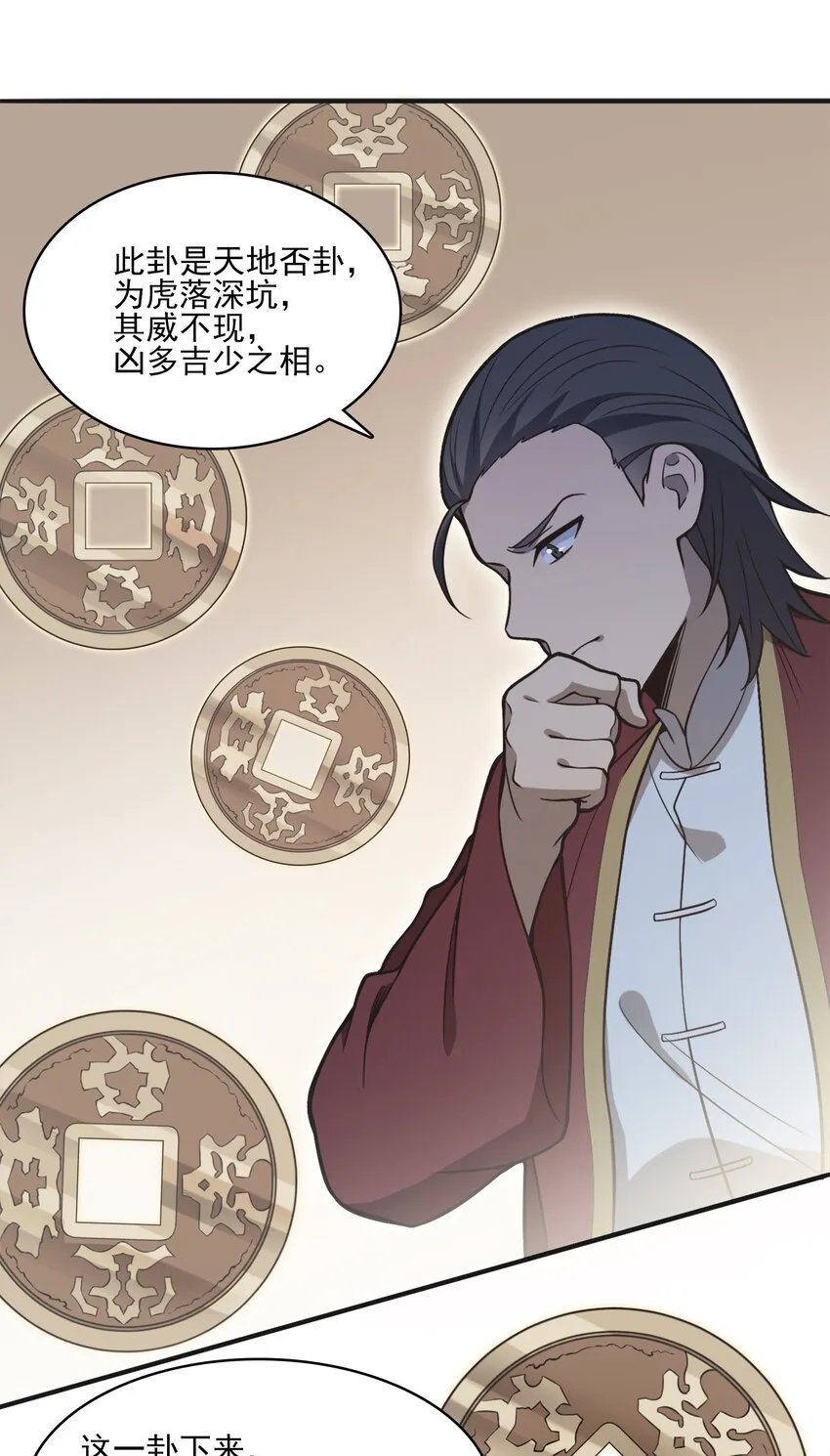 第31话 无解之卦 第41页