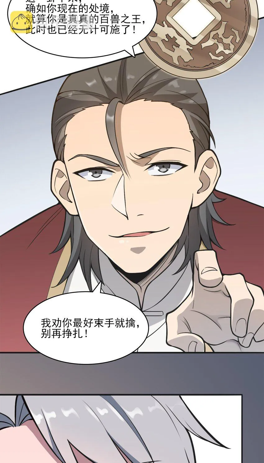 第31话 无解之卦 第42页