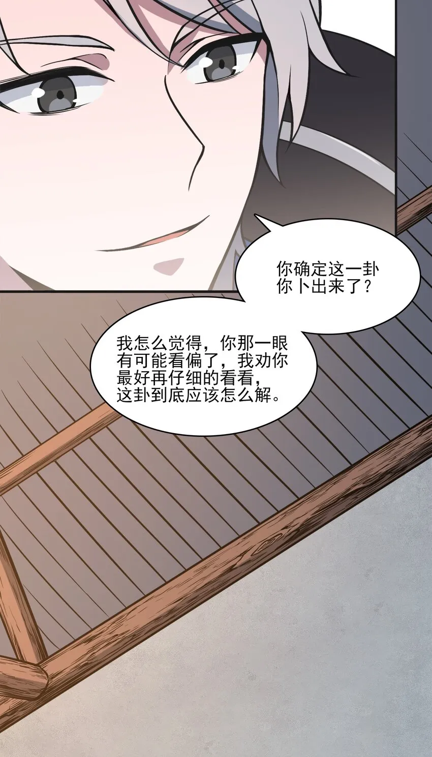 第31话 无解之卦 第43页