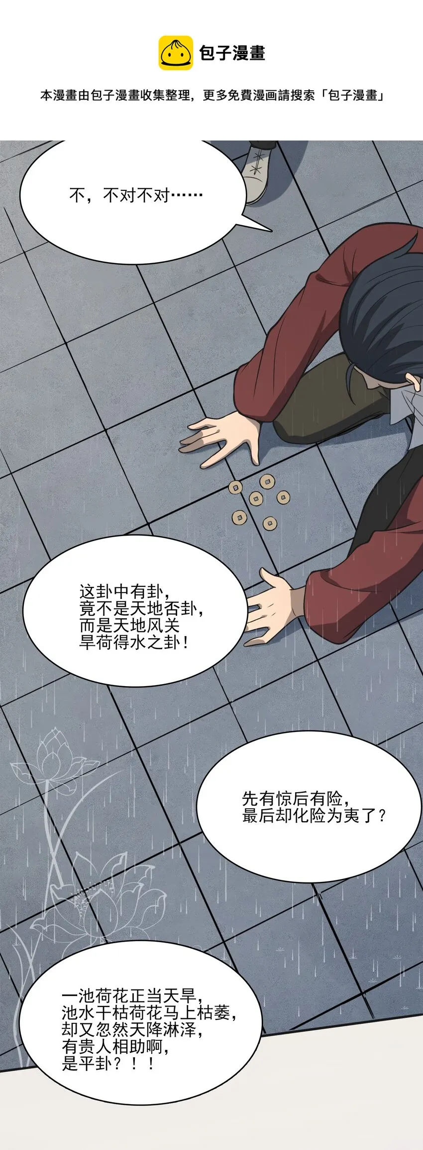 第31话 无解之卦 第46页