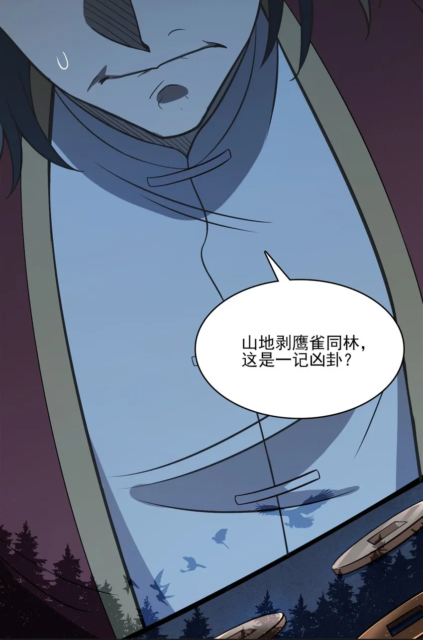 第31话 无解之卦 第50页