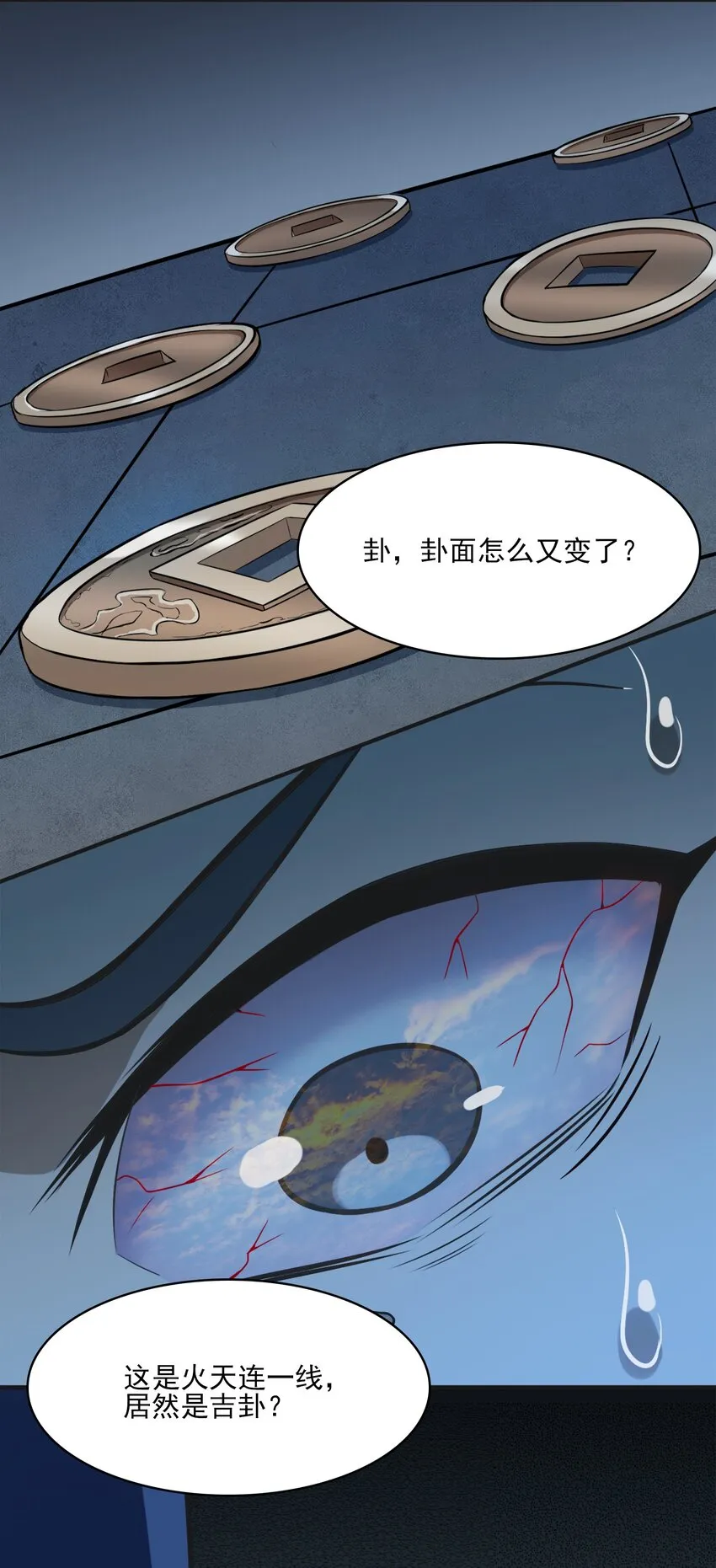 第31话 无解之卦 第51页