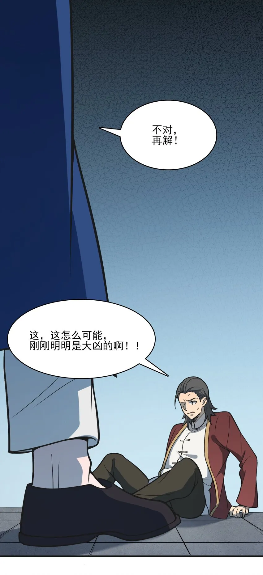 第31话 无解之卦 第52页