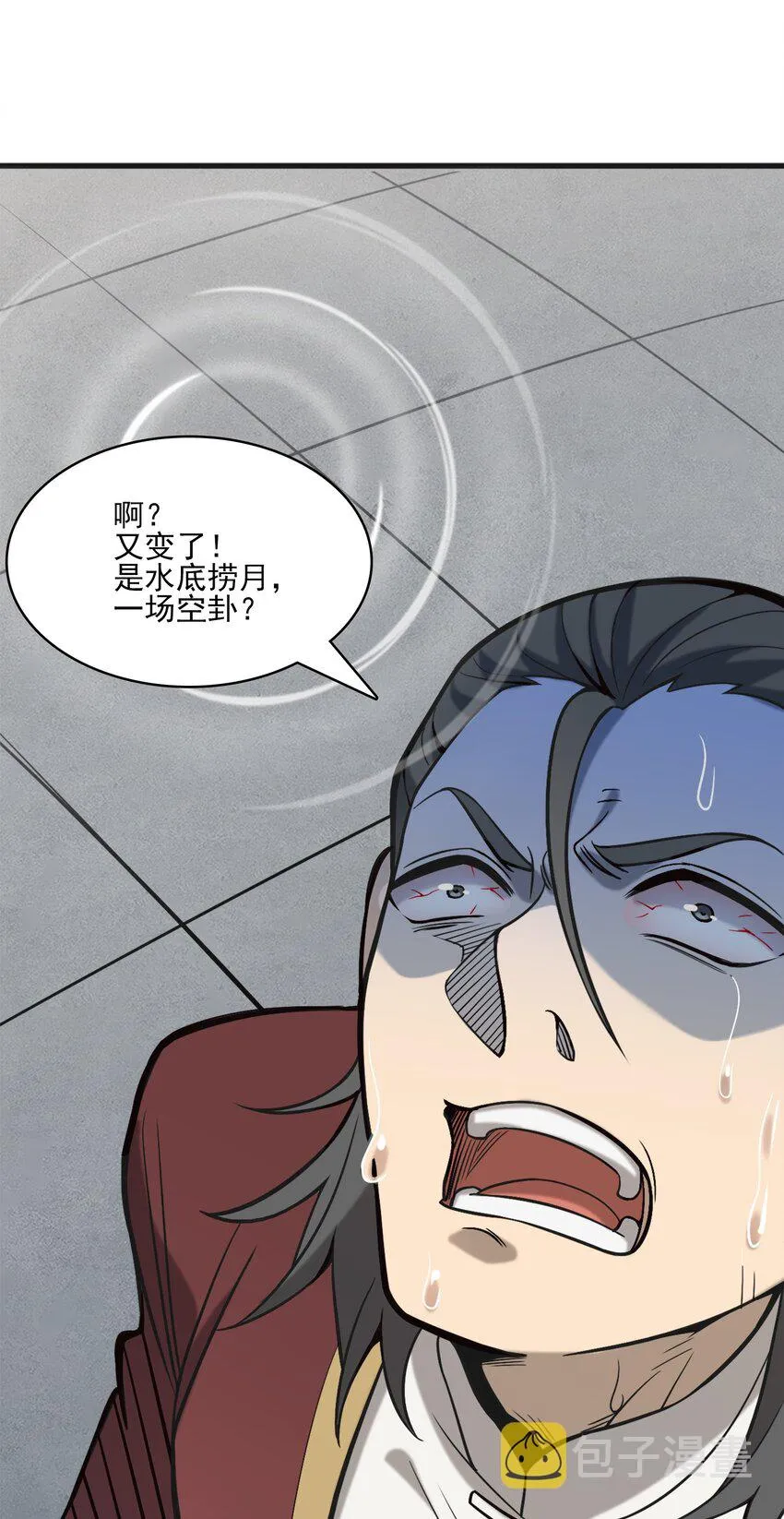 第31话 无解之卦 第53页