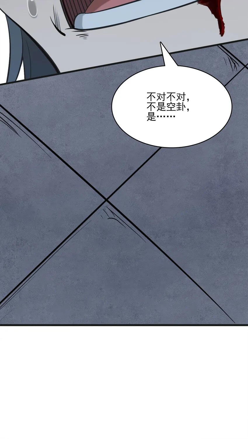 第31话 无解之卦 第56页