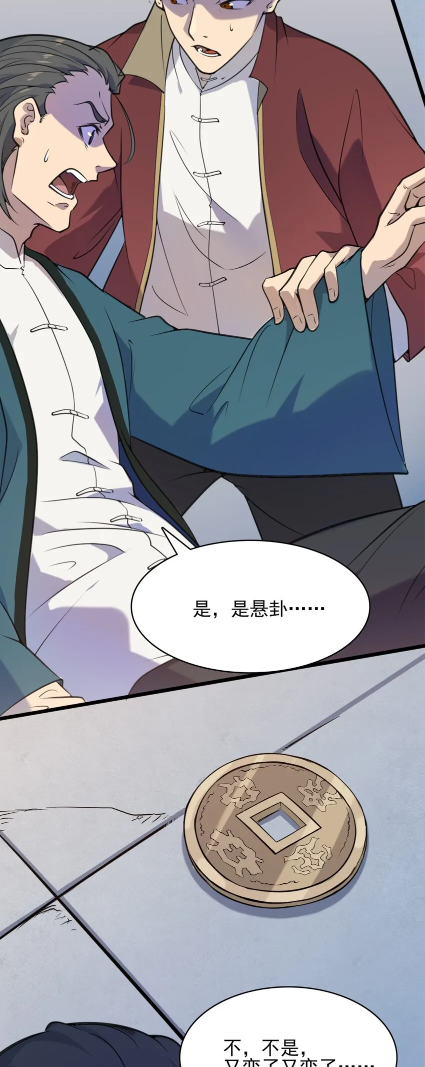 第32话 玄门山主 第3页