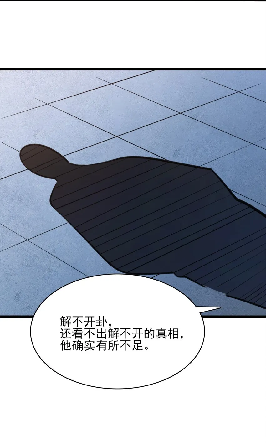 第32话 玄门山主 第12页