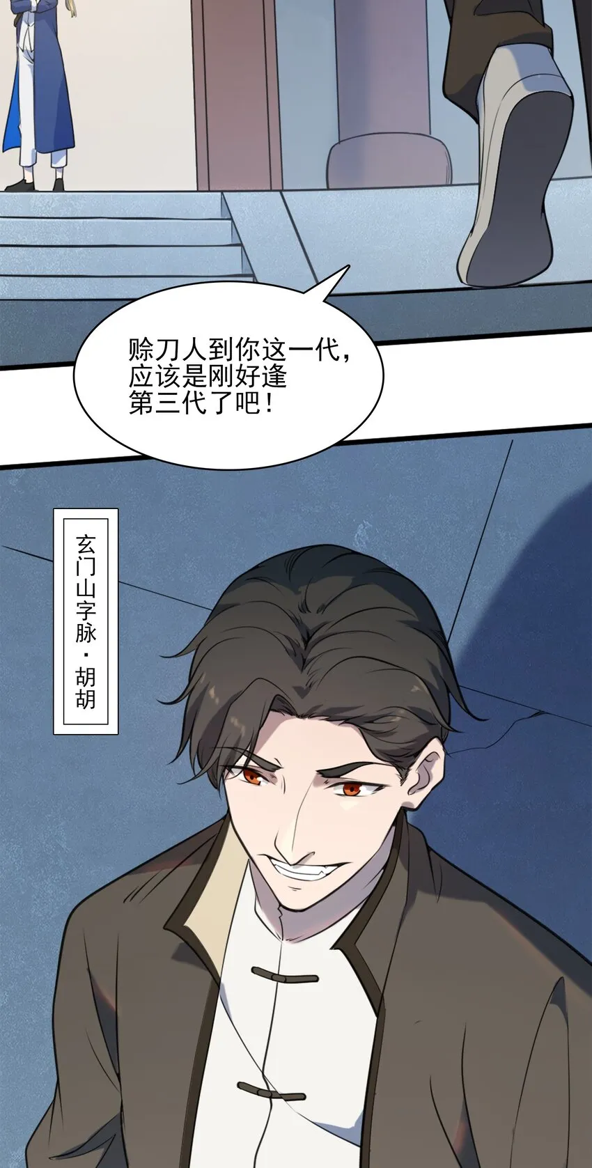 第32话 玄门山主 第14页