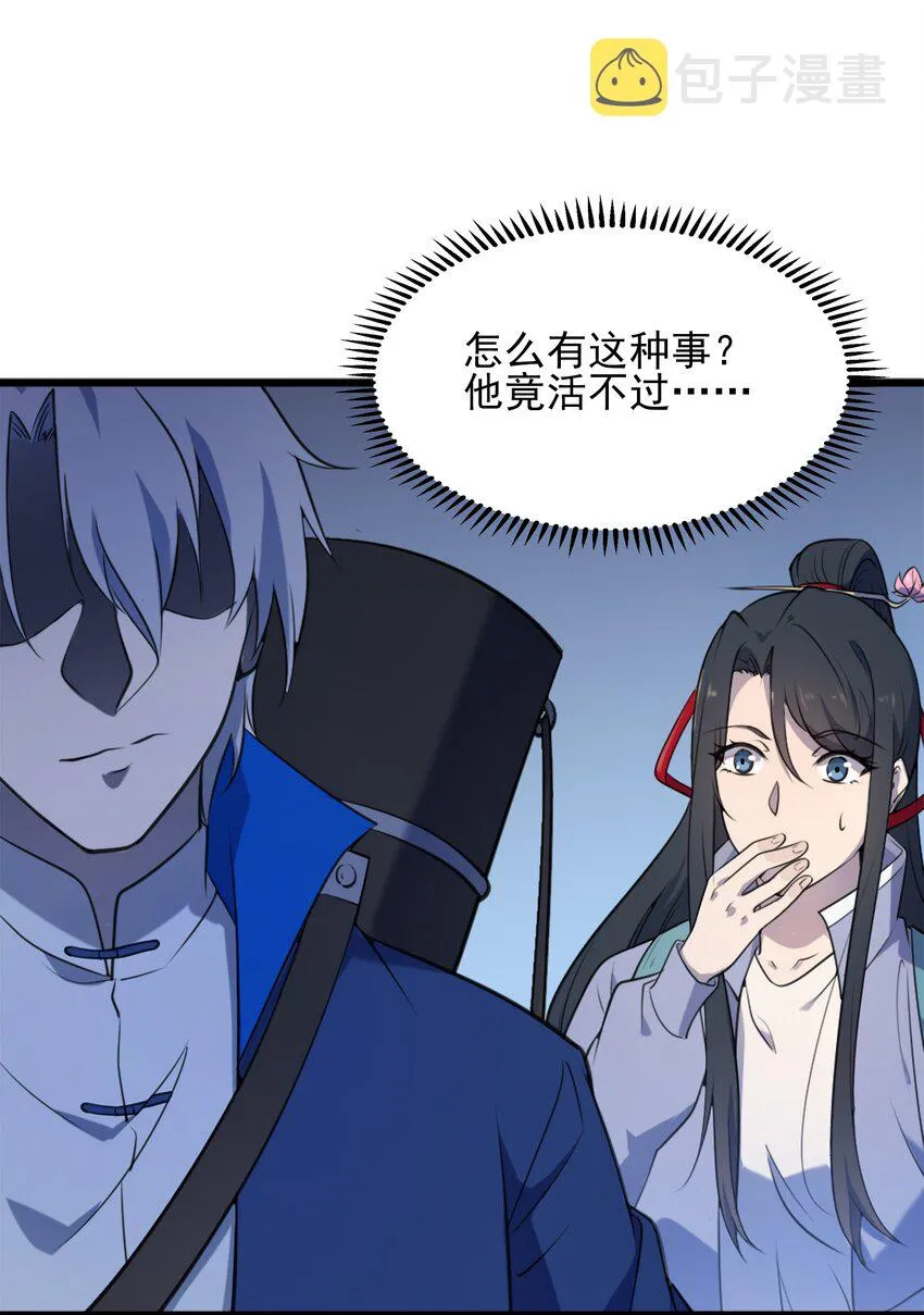 第32话 玄门山主 第22页