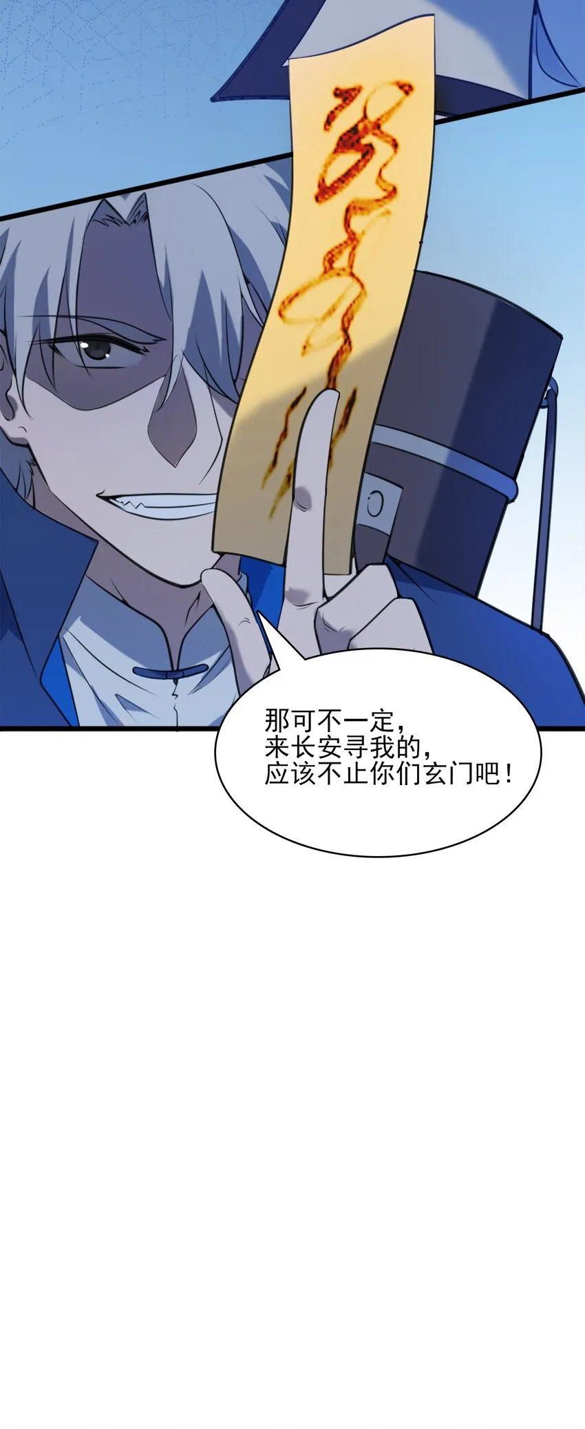 第32话 玄门山主 第25页