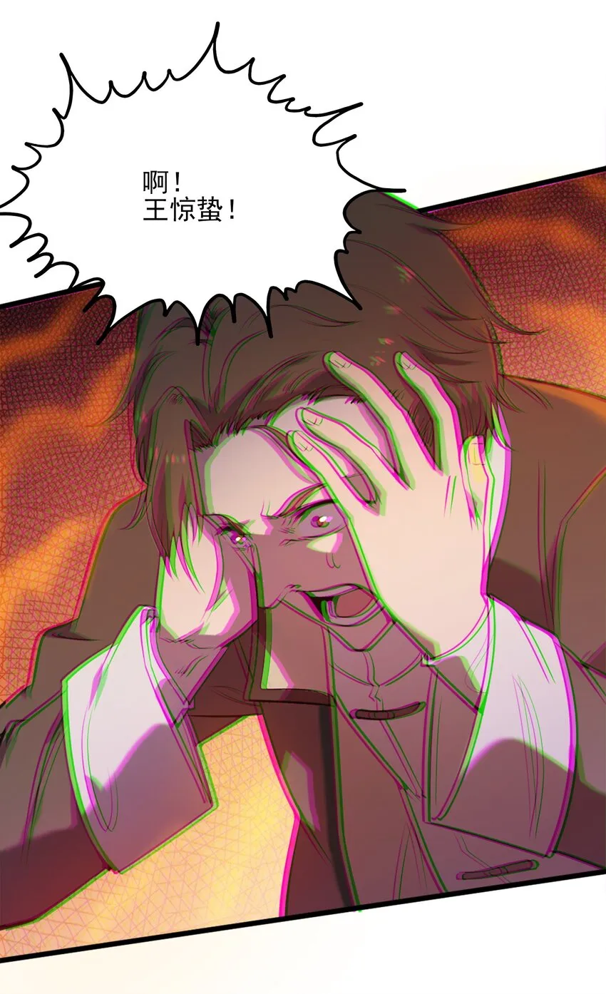 第32话 玄门山主 第33页
