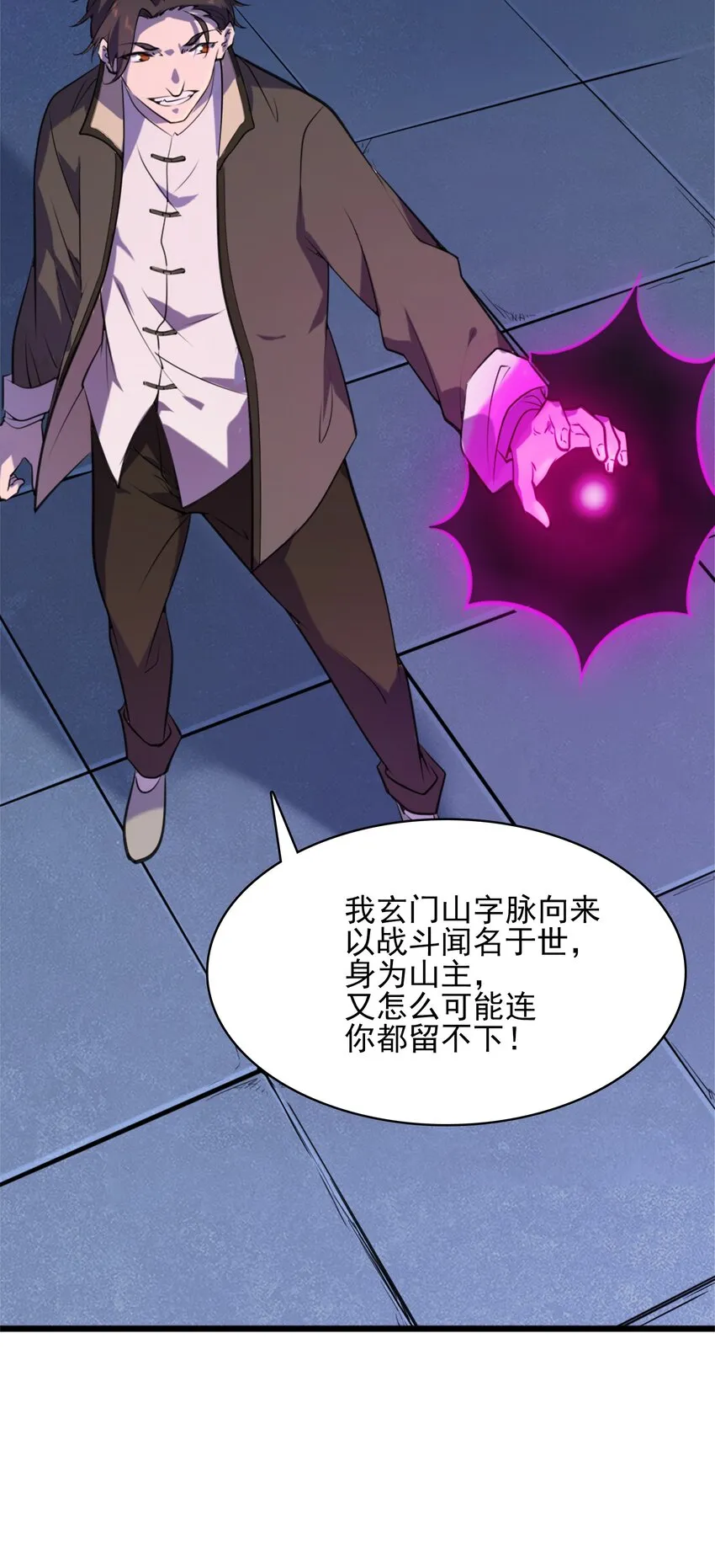 第32话 玄门山主 第41页